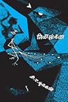 Nilasavala