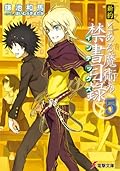 新約 とある魔術の禁書目録 5 [Shin'yaku Toaru Majutsu no Index 5]
