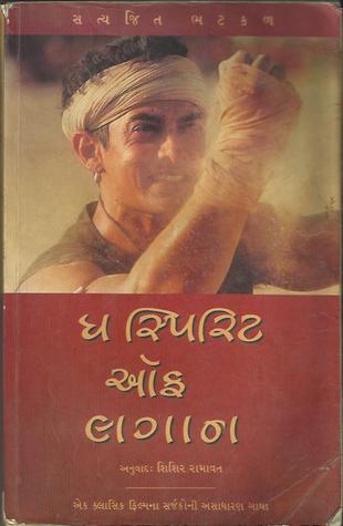 The Spirit of Lagaan ( Gujarati translation)