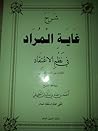 شرح غاية المراد: ...