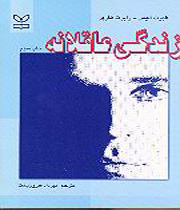 تحميل كتاب زندگی عاقلانه pdf