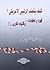 كيف ينتخب الرئيس الأمريكي by منار الشوربجي
