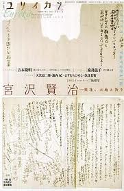 宮沢賢治 -　東北、大地と祈り