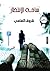 ساحة انتظار
