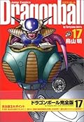 DRAGON BALL 17