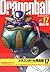 DRAGON BALL 17 (DRAGON BALL 完全版 [kanzenban], #17)