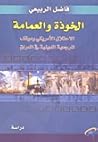 الخوذة والعمامة -...