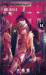 マギ 14 (Magi: The Labyrinth of Magic, #14) by Shinobu Ohtaka