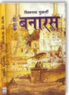 बना रहे बनारस