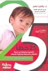 25 خطأ وأسلوبا مر...