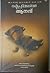 നഷ്ടപ്രദേശങ്ങള്‍ | Nashtapr...