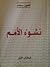 نشوء الأمم