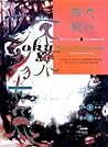 Tokyo Salamander American Dream Today by Vaughan Oliver