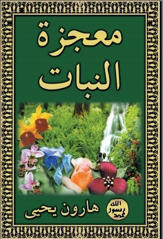 معجزة النبات (Unknown Binding)