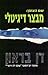 שם הצופן by Dan    Brown