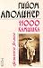 11 000 камшика, или похожденията на един принц
