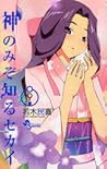 The World God Only Knows 9 by Tamiki Wakaki The World God Only Knows 9 by Tamiki Wakaki