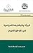 المرأة والمشاركة السياسية ف...