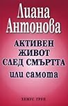 Активен живот сле...