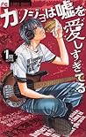 カノジョは嘘を愛しすぎてる 1 [Kanojo wa Uso wo Aishisugiteru 1] by Kotomi Aoki