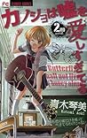 Kanojo wa Uso wo Aishisugiteru, 2nd Song by Kotomi Aoki