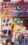 Kanojo Wa Uso Wo Aishisugiteru 4th Song by Kotomi Aoki