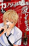 Kanojo Wa Uso Wo Aishisugiteru, 7th Song by Kotomi Aoki