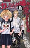 Kanojo Wa Uso Wo Aishisugiteru, 8th Song by Kotomi Aoki