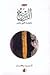 البرزخ