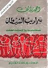 سراديب الشيطان: ص...