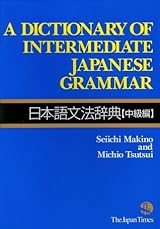 A Dictionary of Intermediate Japanese Grammar 日本語文法辞典【中級