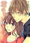 Kimi no Sei, Vol. 03