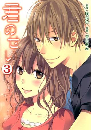 Kimi no Sei, Vol. 03 (Paperback)