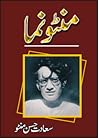 Manto Numa / منٹو...