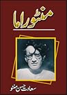 Manto Rama / منٹو...