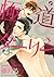 極道ダーリン [Gokudou Darling]