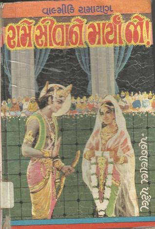 Rame Marya Sita ne Jo ! (Part 1)