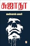 ஜன்னல் மலர் [Jann...