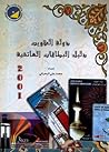 دليل البطاقات الهاتفية 2001