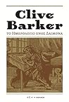 Το ημερολόγιο ενός δαίμονα by Clive Barker