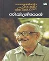 മലയാളത്തിന്റെ സുവ...