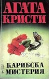 Карибска мистерия