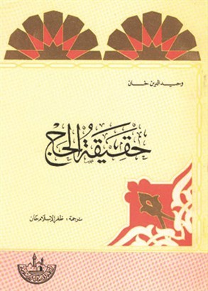 Haqeeqat-e-Hajj