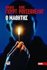 Ο μαθητής