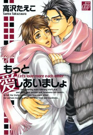 もっと愛しあいましょ [Motto Aishiaimasho] (Paperback)