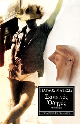 Σκοτεινός Οδηγός (Paperback)