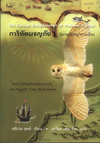 การิทัตผจญภัย