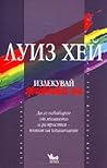 Излекувай живота си