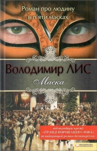 Маска