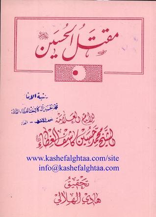 مقتل الحسين